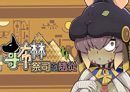 哥布林祭司的随从 v24.05.23 官中PC版 緑の彼女が司祭で召使いが俺で My Holiness the Gobliness-游软件 - 网络资源下载基地！