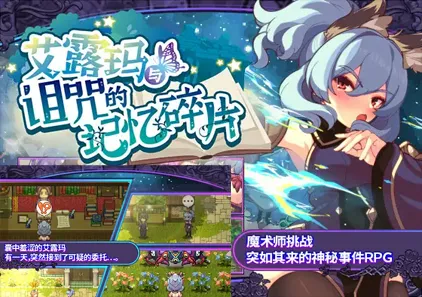 艾露玛与诅咒的记忆碎片 Ver1.03 双端PC+安卓JOI模拟器官中版 アルマと呪われし記憶-游软件 - 网络资源下载基地！