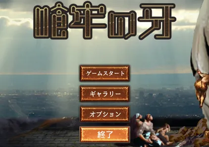 食牢之牙 PC原版 喰牢の牙 Fang of the Ghoulsvv-游软件 - 网络资源下载基地！