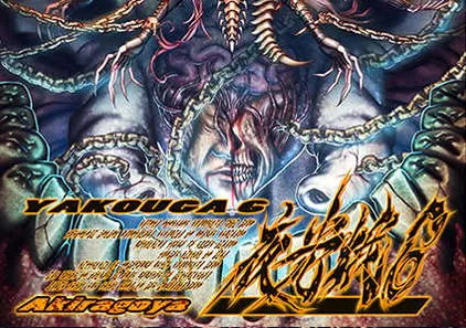 夜光蛾 6 Ver1.03 PC原版 Yakouga 6-游软件 - 网络资源下载基地！