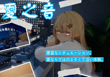 夏之音 Ver1.04 汉化PC版+存档+补丁 夏ノ音 夏音公寓-游软件 - 网络资源下载基地！