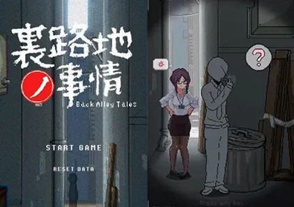 小巷子里的秘密 Ver1.13f 安卓原版 裏路地ノ事情-Back Alley Tales for Android-游软件 - 网络资源下载基地！