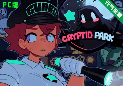 【PC】神秘动物公园-Level2正式版 Cryptid Park 神秘生物公园 神秘园-游软件 - 网络资源下载基地！