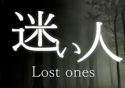 迷失者 Ver1.2.3官中PC版 迷い人 -Lost Ones- 迷途者-游软件 - 网络资源下载基地！