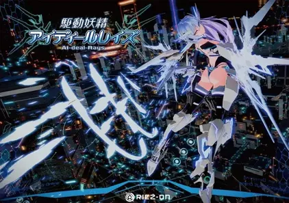 驱动妖精AI-deal-Rays Ver2.2+DLC-Ver1.1.3+补丁+存档官中PC版 駆動妖精アイディールレイズ-游软件 - 网络资源下载基地！